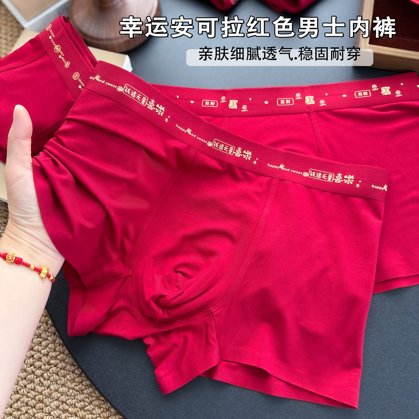 本命年安可拉幸运红四角内裤