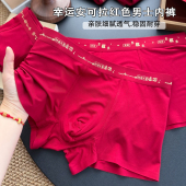 结婚发财四角平角裤 莫代尔抗菌裆2025新款 男士 马年本命年红色内裤