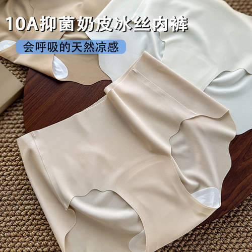冰丝内裤女蚕丝抗菌裆中腰一片式隐形无痕包臀女士三角裤2026新款