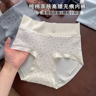 纯棉内裤 头 女10A级抑菌底裆高腰无痕微收腹不夹臀少女亲肤三角裤