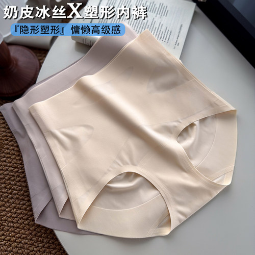 瑞丽曼收腹提臀冰丝内裤桑蚕丝裆