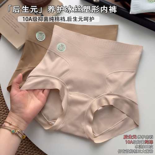冰丝高腰后生元纯棉抑菌裆女内裤