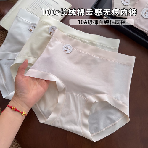 高腰无痕抑菌长绒棉女三角裤