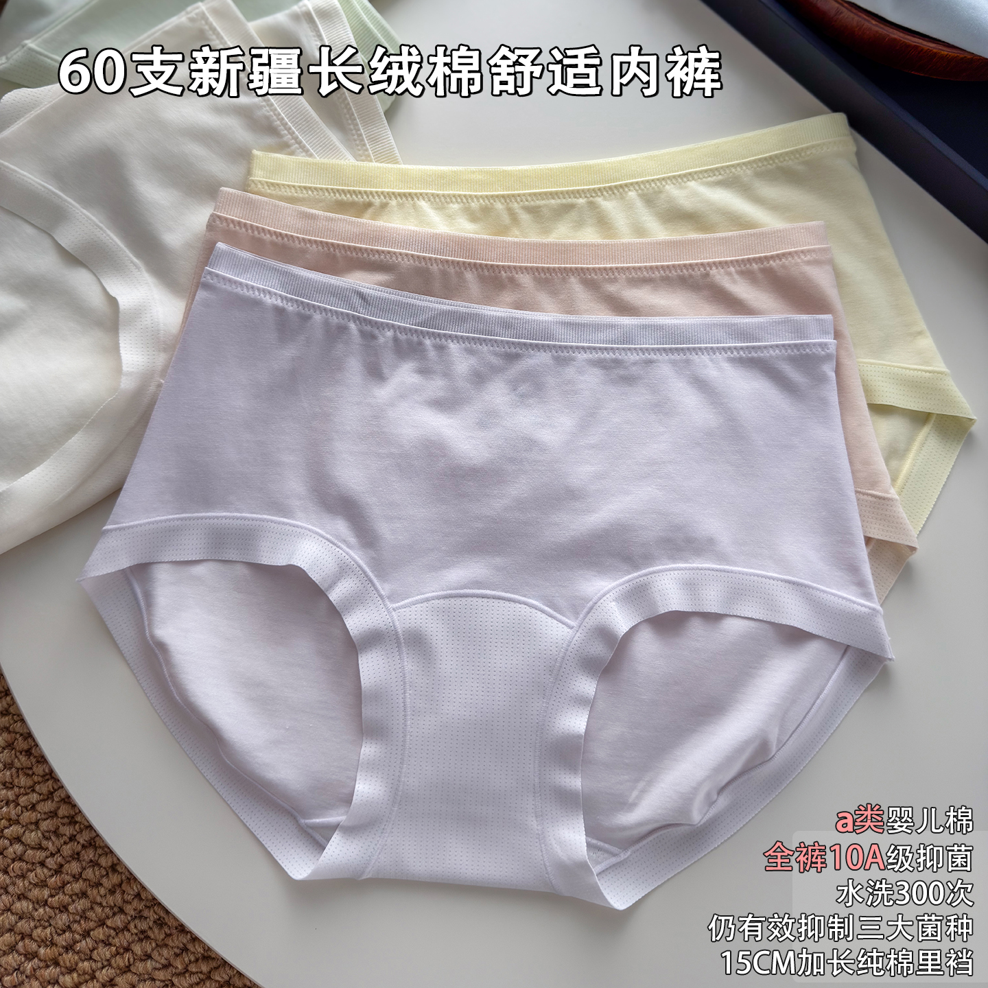 60支新疆长绒棉内裤女纯棉10A