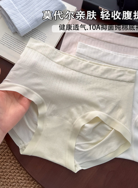 莫代尔收腹提臀内裤女10A抑菌纯棉裆中高腰无痕无缝轻收腹三角裤
