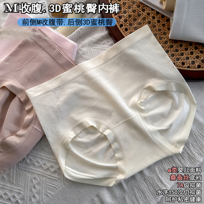 瑞丽曼收腹提臀内裤女桑蚕丝抑菌