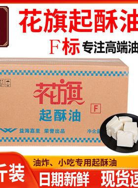 花旗起酥油商用油炸专用油酥烧饼油条起酥油炸鸡炸串家用烘焙5斤