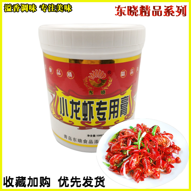 东晓小龙虾专用膏KG7038商用龙虾酱盱眙龙虾麻辣小龙虾增香包邮