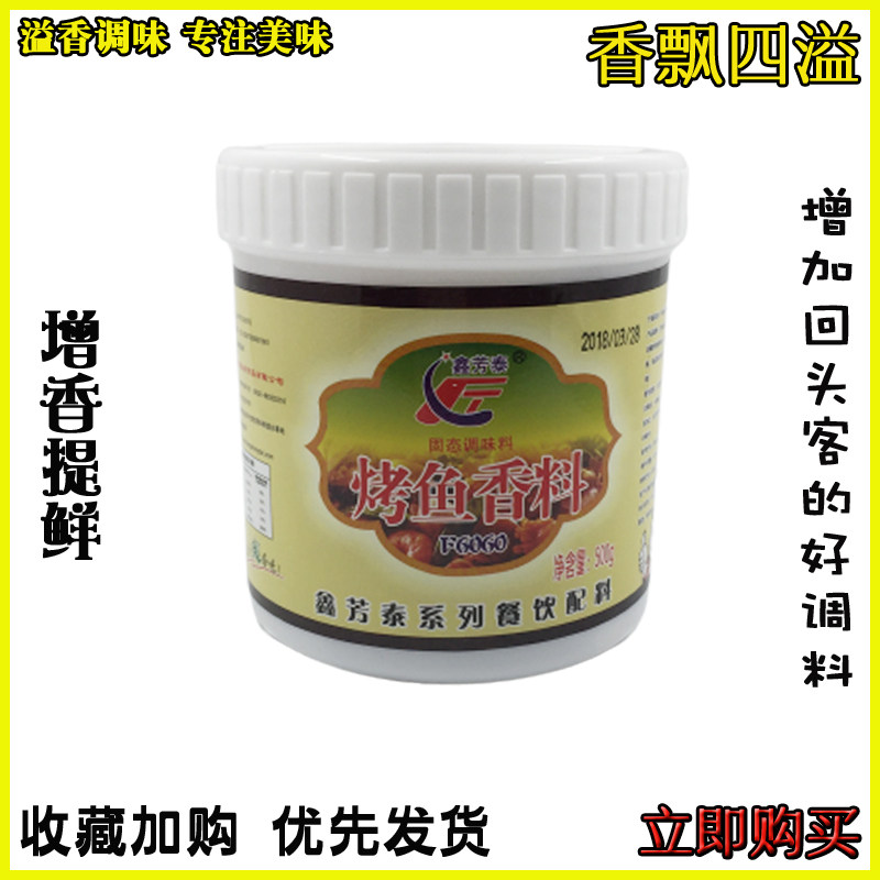 鑫芳泰烤鱼香料f6060 500g烤鱼撒料万州烤鱼纸上烤鱼烧烤烤鱼包邮