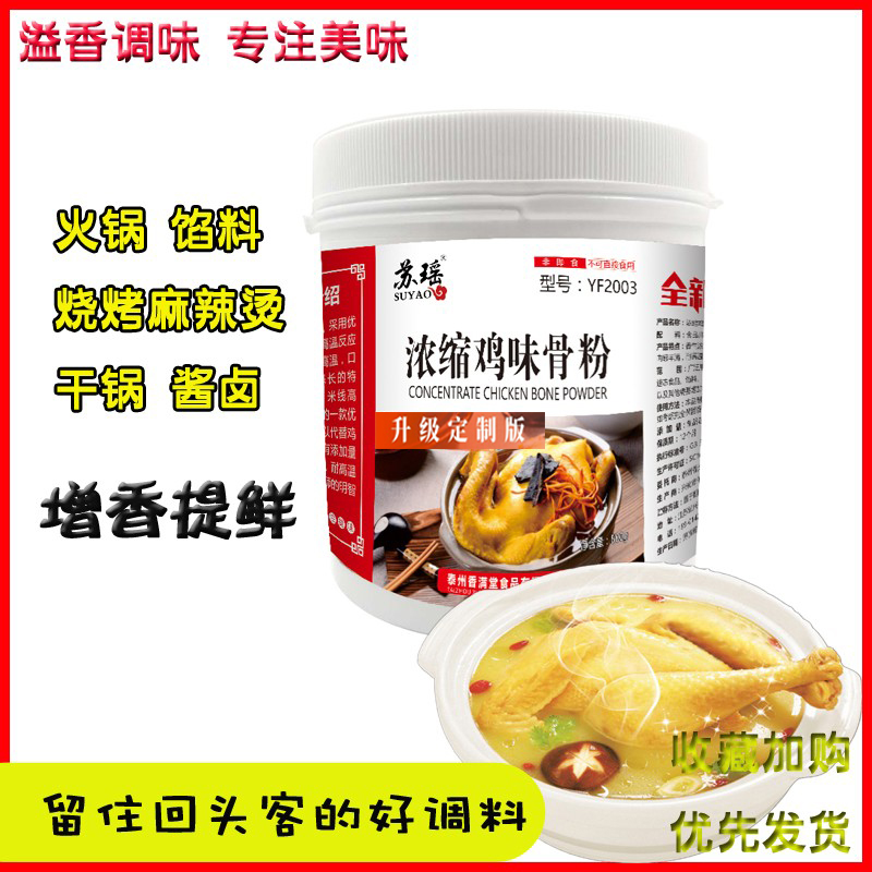 浓缩鸡味骨粉500g商用鸡粉肉骨粉鸡肉精粉浓缩鸡粉调料鸡骨粉包邮