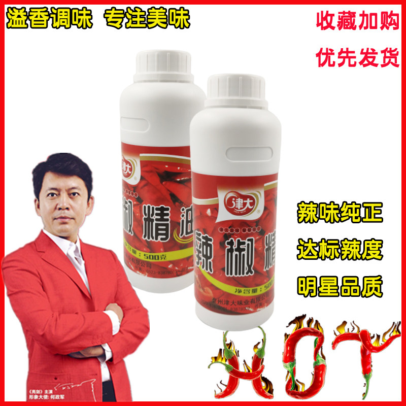 津大辣椒精油500g辣椒油树脂火锅麻辣烫卤菜增辣增香正品特惠包邮
