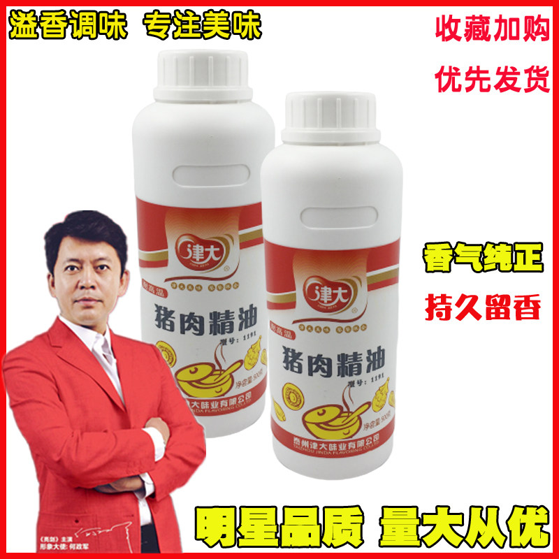 津大猪肉精油增香提鲜
