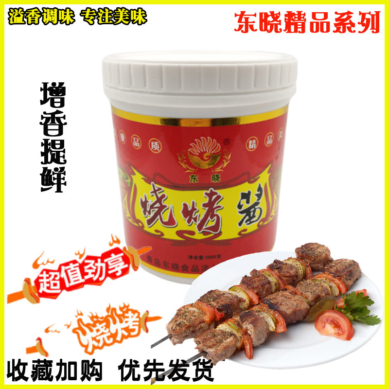 东晓烧烤酱 KG7069商用烧烤酱烧烤腌制各类荤素食材底味丰富包邮