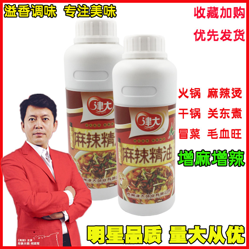 麻辣精油凉拌火锅汤底增麻增辣
