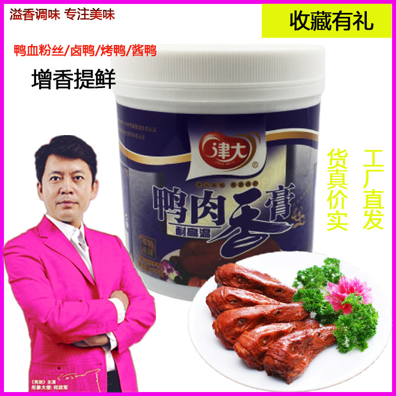 津大鸭肉香膏增香去腥