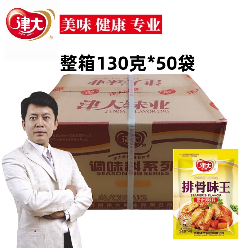津大排骨味王调味料整箱商用实惠