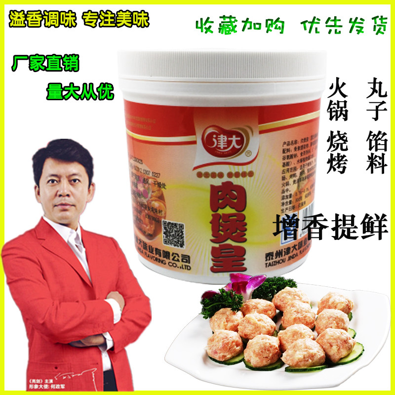 津大肉煲皇500g肉香粉