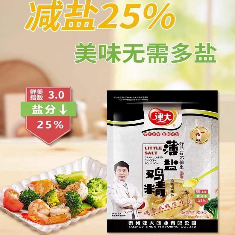 津大薄盐鸡精900g高档减盐鲜度3.0炒菜煲汤卤菜家用商用餐饮大包