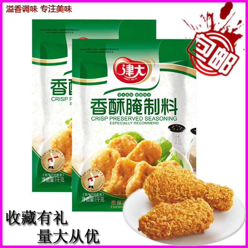 津大香酥腌制料1kg商用烧烤油炸鸡腿鸡翅鸡柳鸡米花烤鸡正品包邮