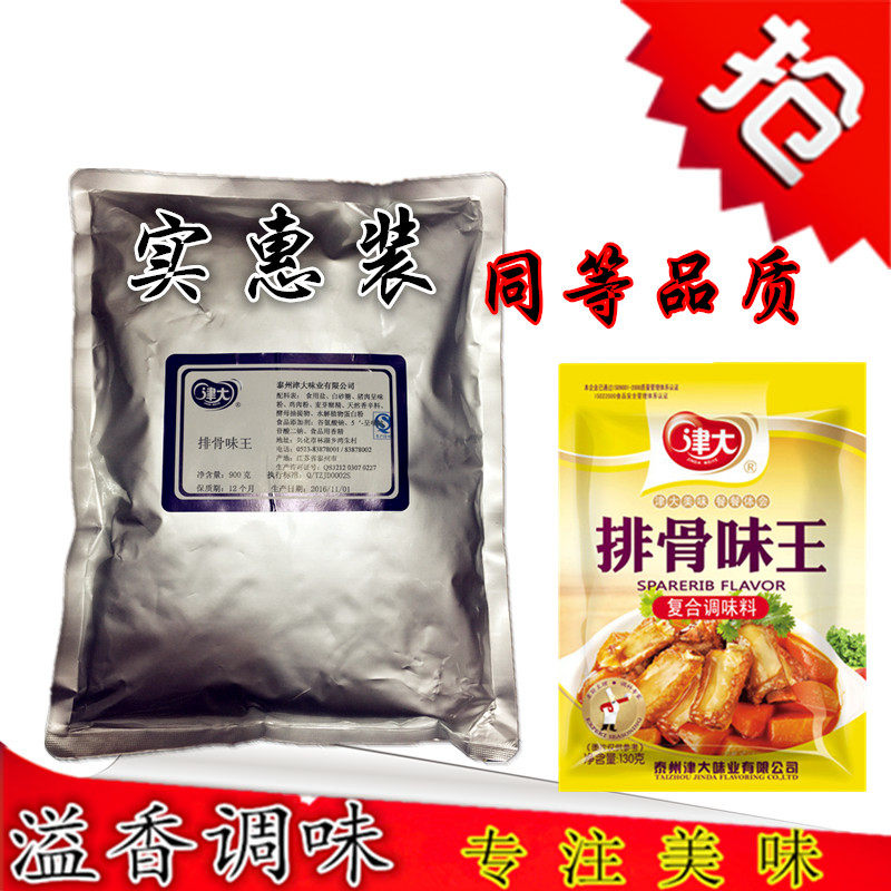 津大 排骨味王 900g 炒菜冲汤拌馅火锅特色小吃增香加鲜 特惠包邮