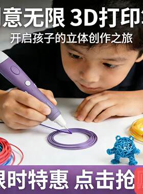 创意3d立体打印笔儿童款孩子比画画低温立体涂鸦绘画多功能神笔