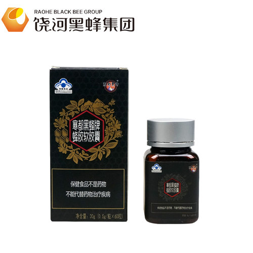 寒都黑蜂牌蜂胶软胶囊0.5g/粒*60粒