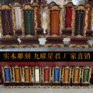 实木双龙牌位系列宗亲祖先排位牌祠堂供奉九曜星君神位
