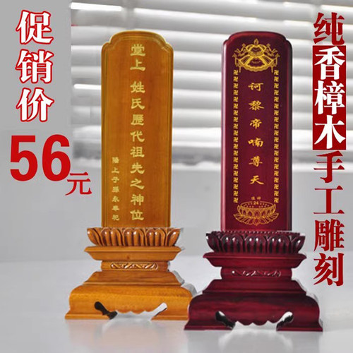 包邮樟木祖宗牌位祠堂