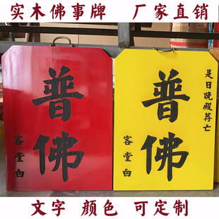 法会佛事牌内坛供天普佛焰口上供实木雕刻佛事厂家直销