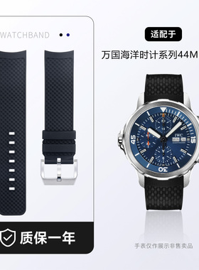 适用IWC万国海洋计时IW328802/376806氟橡胶手表带原装款快拆男44
