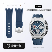 适用AP爱彼皇家橡树离岸氟橡胶手表带26400/26401大熊猫44MM表盘