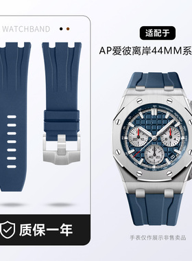 适用AP爱彼皇家橡树离岸氟橡胶手表带26400/26401大熊猫44MM表盘