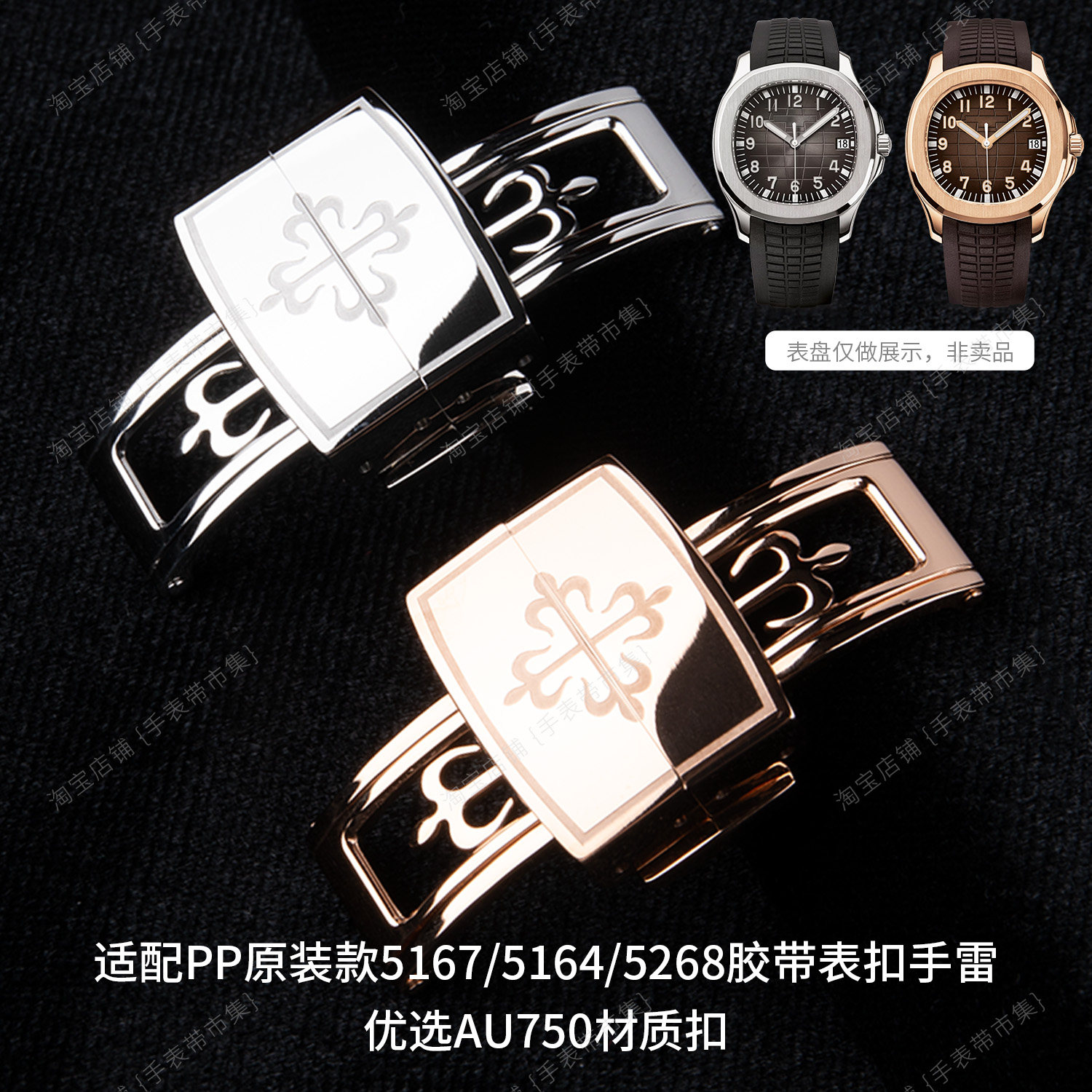 适配百达翡丽PP原装款5167/5164/5168手雷Au750钢印表扣18mm