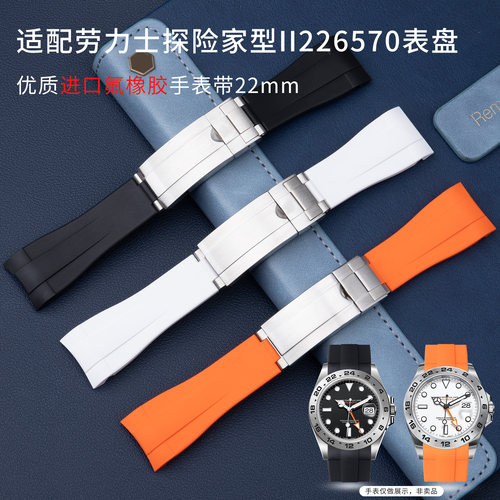 氟橡胶手表带适用劳力士探险家2II弧口22MM鬼王M226570海使126600