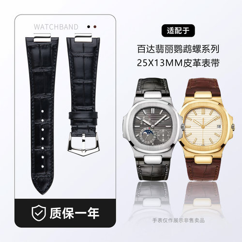 真皮手表带适配百达翡丽5711 5712G鹦鹉螺专用13mm凹平口25mm