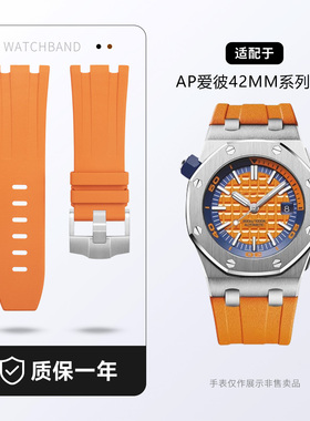 适用爱彼AP皇家橡树离岸氟橡胶手表带42MM原装15703/15710/26470