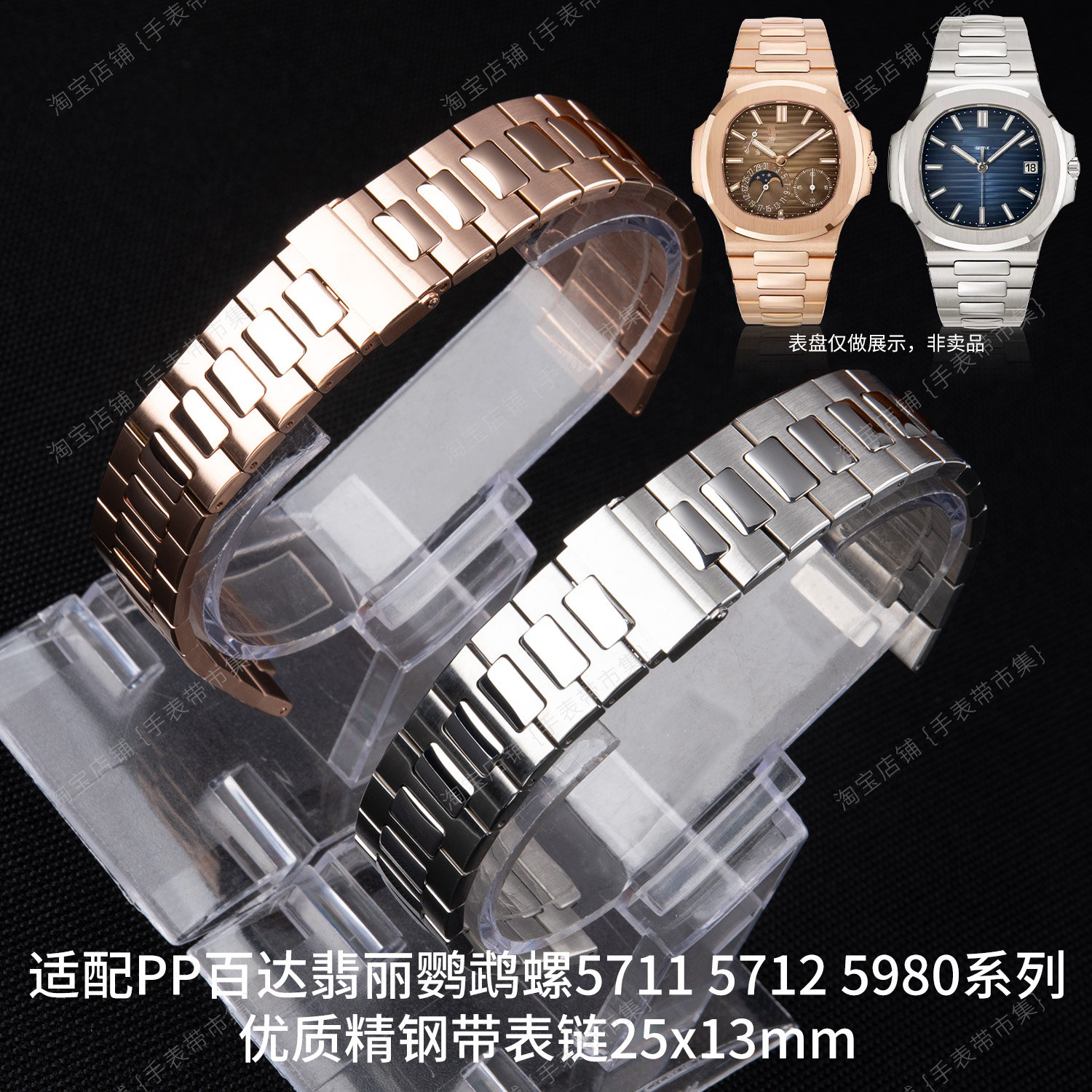 适配百达翡丽表带鹦鹉螺5711 5712钢带5726 5980钢链表链25x13mm