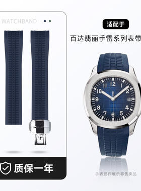 适配百达翡丽PP5168G010手雷Aquanaut原装氟橡胶手表带22mm蝴蝶扣