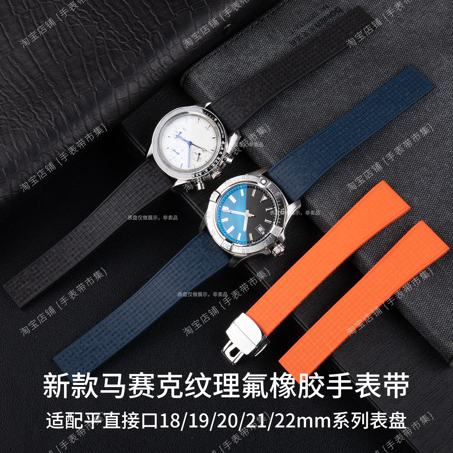 马赛克方格纹快拆通用款氟橡胶手表带适用欧米茄百年灵劳力士浪琴