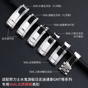 原装 904精钢折叠扣适配劳力士水鬼王迪通拿游艇钢带拉丝中光表扣