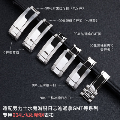 原装904精钢折叠扣适配劳力士水鬼王迪通拿游艇钢带拉丝中光表扣