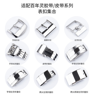 适用百年灵超级海洋复仇者航空计时黑鸟侦察机316L针扣配件折叠扣