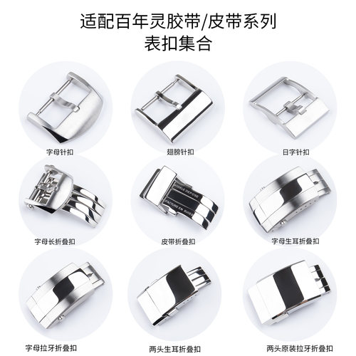 适用百年灵超级海洋复仇者航空计时黑鸟侦察机316L针扣配件折叠扣