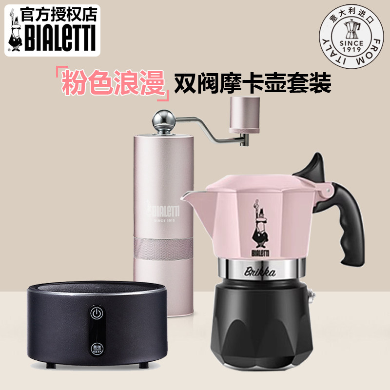 Bialetti比乐蒂粉色双阀摩卡壶意式咖啡壶煮家用手冲户外套装送礼