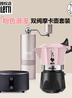 Bialetti比乐蒂粉色双阀摩卡壶意式咖啡壶煮家用手冲户外套装送礼