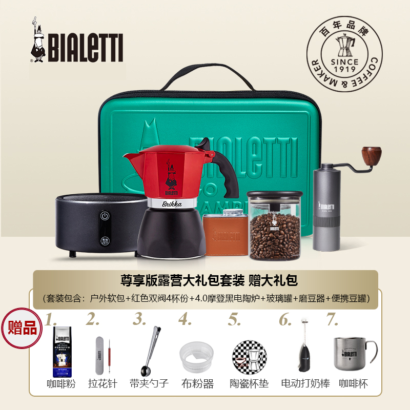 Bialetti比乐蒂摩卡壶户外野营