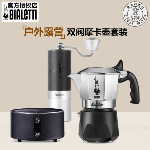 比乐蒂双阀摩卡壶意式户外套装