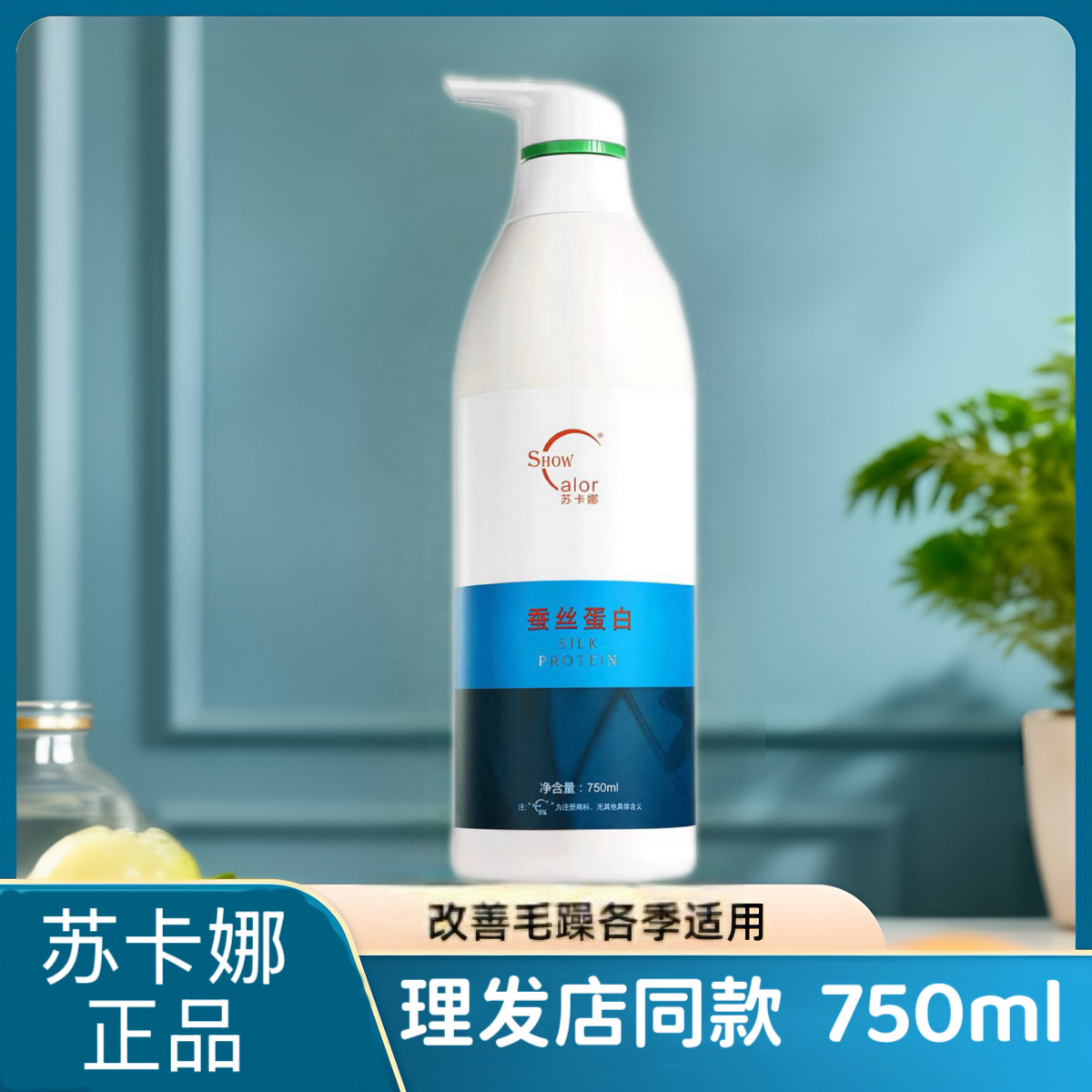苏卡娜蚕丝蛋白护理乳改善干枯毛躁发丝滋润柔顺护发素送旅行装