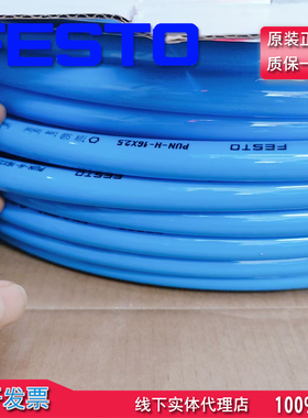 原装正品 FESTO 费斯托 蓝色气管PUN-H-16X2,5-BL 197388全新现货