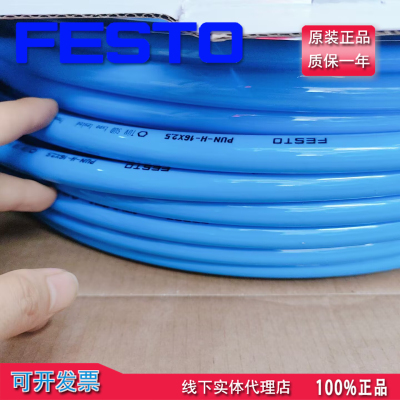 原装正品FESTO费斯托蓝色气管